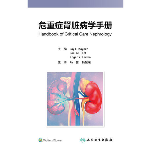 危重症肾脏病学手册 商品图1