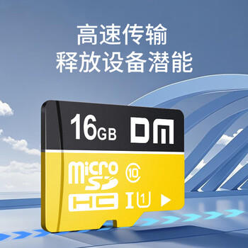 DM大迈 16GB TF（MicroSD）存储卡 黄卡 C10 手机行车记录仪监控摄像头专用高速内存卡 商品图3