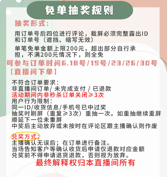【免单规则详情】单独拍下不发货！！仅用于查看规则