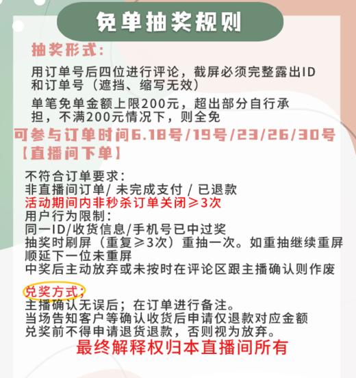 【免单规则详情】单独拍下不发货！！仅用于查看规则 商品图0