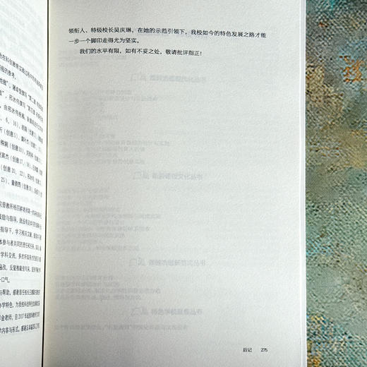 I-DO学习模式的创意与实践 李倩 科创特色课程体系构建 商品图14