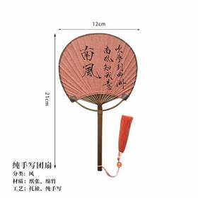 此时此地纯手写 团扇