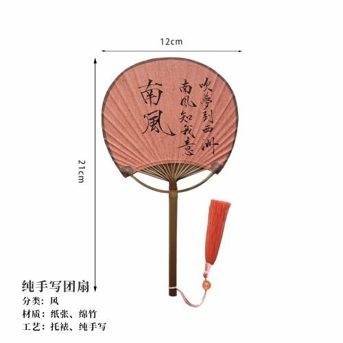 此时此地纯手写 团扇 商品图0