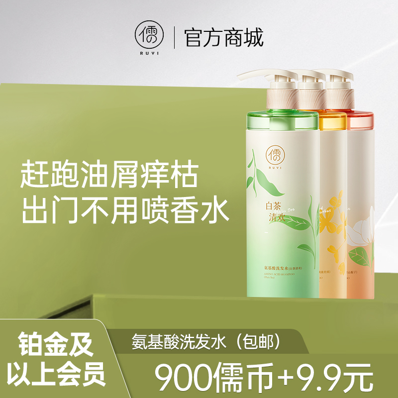 【铂金及以上会员专享】氨基酸洗发水500g，赶跑油屑痒枯，出门不用喷香水