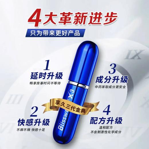 享久3代喷剂延时喷雾延迟喷剂印度神油成人用品夫妻 【快感不减】享久三代金典延时喷剂 旗舰正品 商品图1