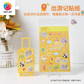 贴纸 KZ1631 出游记