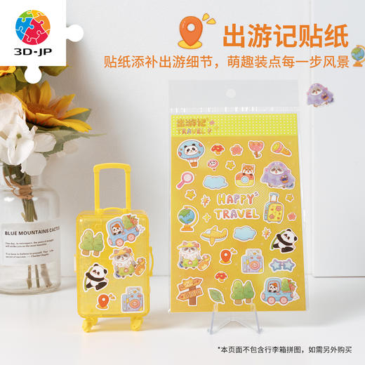 贴纸 KZ1631 出游记 商品图0
