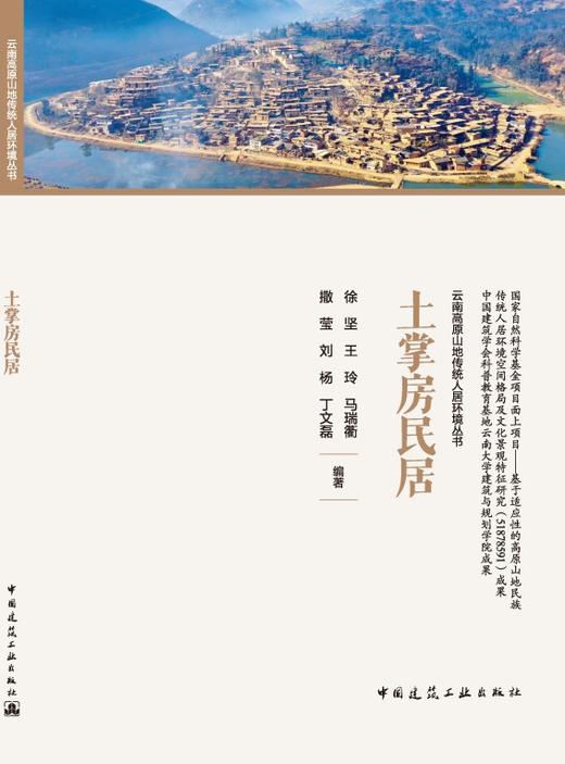 土掌房民居 商品图3