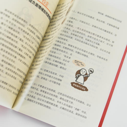 AI沟通力：沟通*是这么简单 漫画图解版 峥嵘著人际交往社交处世沟通口才书记高情商像高手一样接话和回话 商品图2