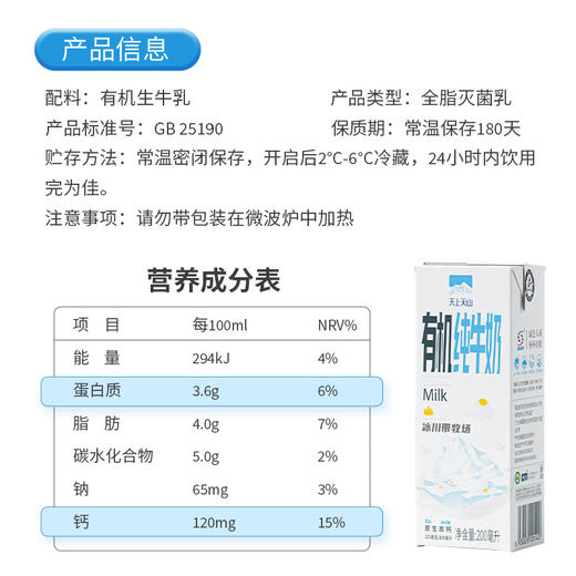 天上天山新疆有机纯牛奶 3.6原生乳蛋白 120mg原生钙 三重有机认证 商品图5