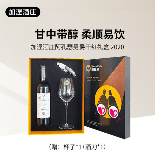  男爵年份2020品鉴礼盒 （1酒+1杯+1刀） 商品图1
