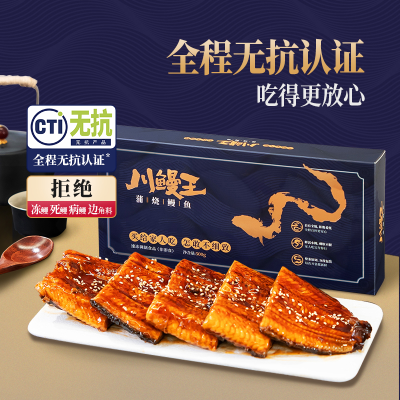 【顺丰冷链发货】川鳗王无抗蒲烧鳗鱼  整尾分段 独立包装 A级烤鳗500g/盒