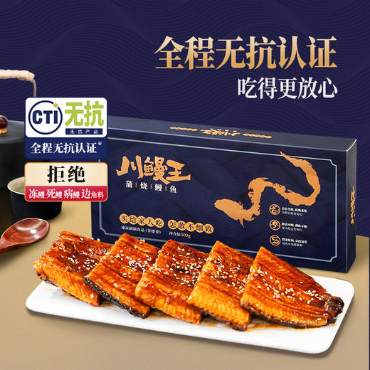 【热卖推荐】川鳗王 无抗 蒲烧鳗鱼   鲜活小鳗 刺软不腥  A级烤鳗 出口品质 商品图1