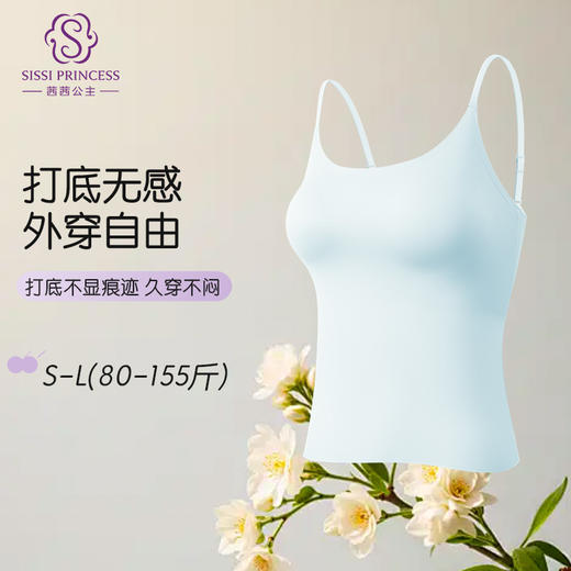 粉底液无痕吊带背心（固定胸垫） 商品图0