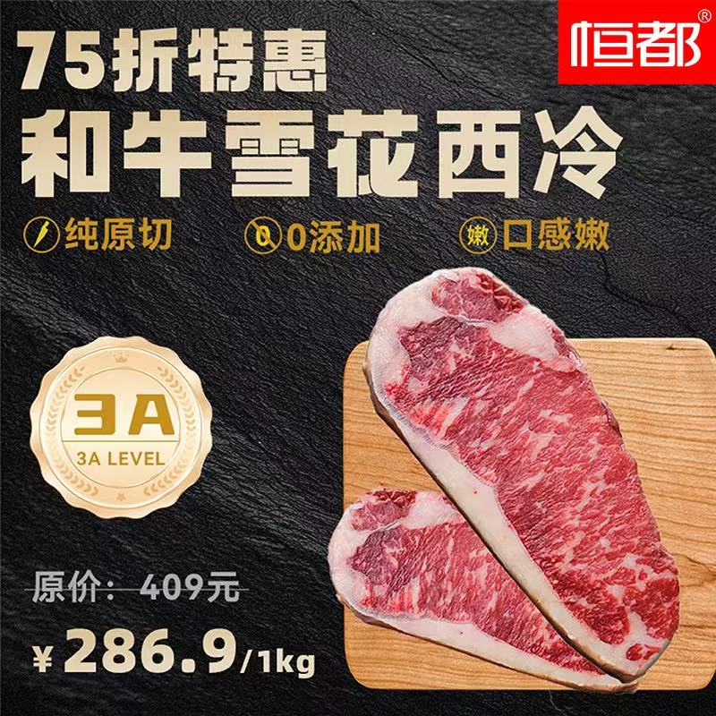 和牛雪花西冷3A*1kg（200g*5片）