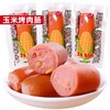 流行元素精肉肠玉米烤肉肠脆皮肠即食烤肠，休闲零食 商品缩略图0