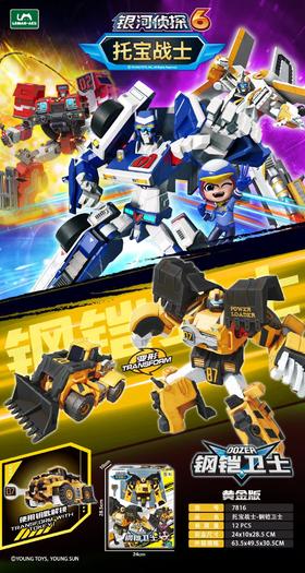 托宝战士 银河侦探6-Dozer 钢铠卫士 （黄金版）【宝库优选】