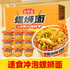 【冲泡螺蛳面】加班续命神器，早八人救命早餐👍露营出行必备，热水一冲🍲酸辣鲜香秒上头🍜236g*6桶礼盒装 商品缩略图0