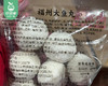 南湾客福州大鱼丸/1份（450g*2包）生产日期：25年10月 商品缩略图5