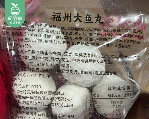 南湾客福州大鱼丸/1份（450g*2包）生产日期：25年10月 商品图5
