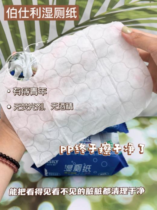 💖💖【佰仕利湿厕纸】用过就离不开💖💖 零售价：69元/5包 团购价：39元/5包 立省30元 温和无添加，不刺激， 婴幼儿、女士经期均可使用姐妹们！  商品图3
