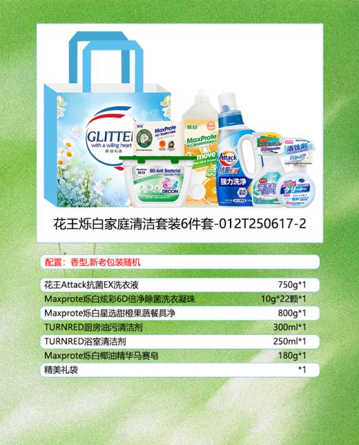 花王烁白家庭清洁套装6件套012T250617-2 商品图0