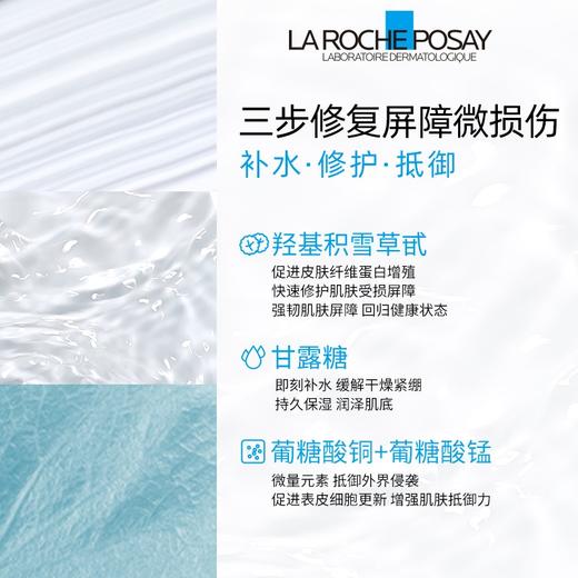 法国 理肤泉 B5多效舒缓修复水小样50ml*3个 商品图2