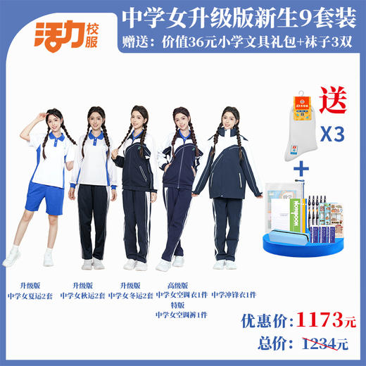 深圳中学新生套餐9件套（升级版、高级版） 商品图4