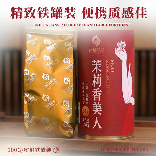 【绿茗】茉莉花合集茉莉香美人金毫灵芽 商品图4