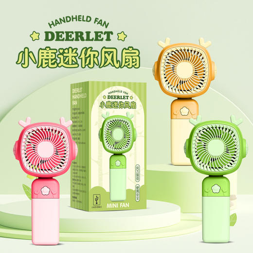 「小鹿迷彩风扇」2025新款LED三档萌趣卡通手持小风扇 居家日用送女友学生桌面电扇 商品图0