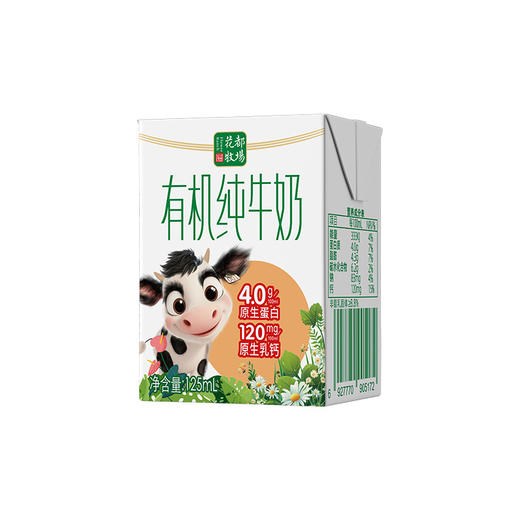 山花有机纯牛奶125mL*30盒4.0g蛋白质120mg原生乳钙 商品图8