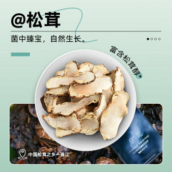 贡极山珍菌菇礼盒120g 松茸黑松露干货礼盒送礼长辈见家长滋补礼品 /粮油调味 /南北干货 /组合干货 商品图1