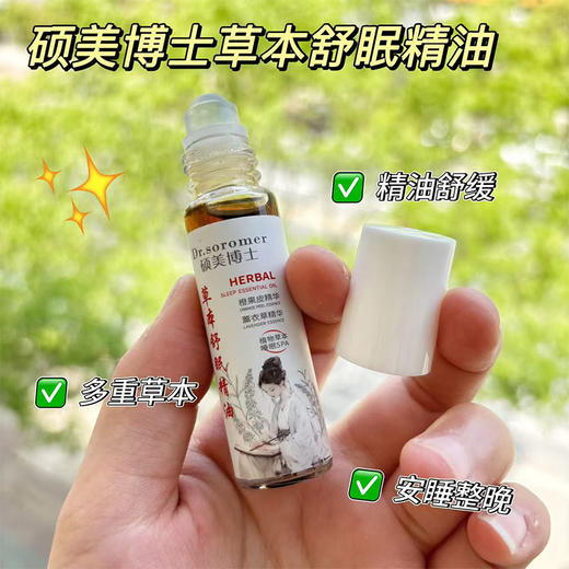 草本舒眠精油10ml温和宁神促进睡眠天然草本舒眠精油 商品图2