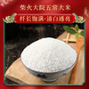 柴火大院 当季新米 五常大米 10斤（东北大米 香米 5kg） /粮油调味 /米 /稻花香米 商品缩略图4