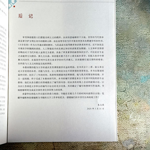 大学美育 朱志荣 刘彦顺 高校美育公共课教材 商品图14