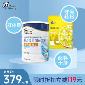 【限时折扣￥379】必慧龙复合蛋白 螺旋藻蛋白【海口发货】【橙妈推荐】
