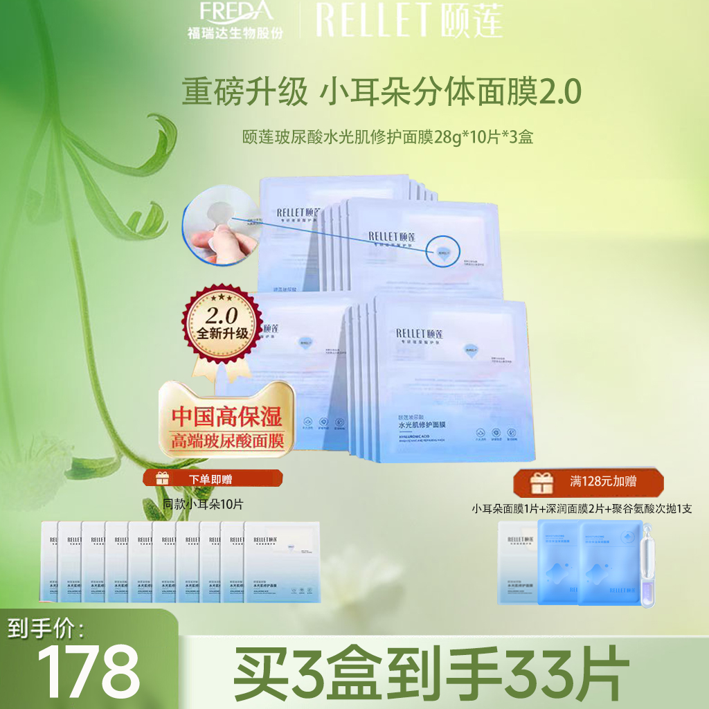 【限时折扣】颐莲玻尿酸水光肌修护面膜 28g*10