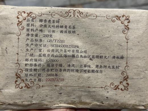 爆好喝！千山印记 2008年 樟香老茶砖250g 商品图4