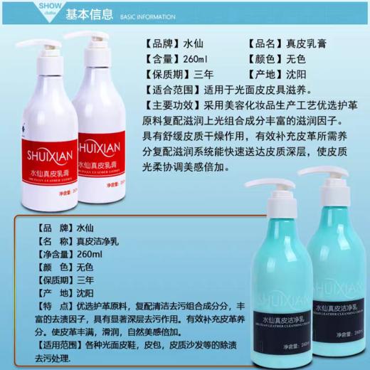 水仙真皮乳膏 商品图2