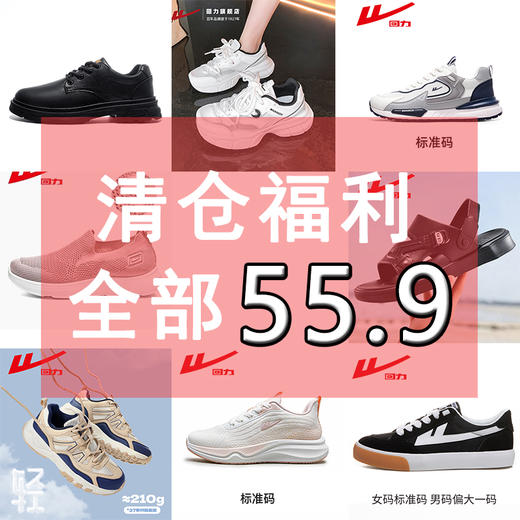 【55.9元专区】回力正品凉鞋拖鞋运动鞋休闲鞋飞织鞋男鞋女鞋老人鞋WXY(ZA)-3600 商品图0