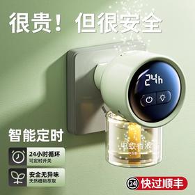 智能定时电蚊香液🔥进口成分+仿生防叮因子，🌙孕婴可用！无忧驱蚊🦟电蚊香液加热器 驱蚊防蚊定时智能无毒无味家用插电式驱蚊器