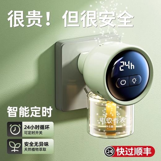 智能定时电蚊香液🔥进口成分+仿生防叮因子，🌙孕婴可用！无忧驱蚊🦟电蚊香液加热器 驱蚊防蚊定时智能无毒无味家用插电式驱蚊器 商品图0