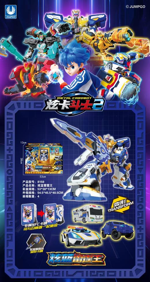 炫卡斗士2-Blue Cop Trinity 炫蓝雷霆王 （三合体）【宝库优选】 商品图0