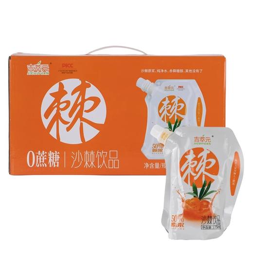 吉萃元·0蔗糖沙棘饮品175ml*6袋 鲜果低温研磨 无任何提取 商品图1