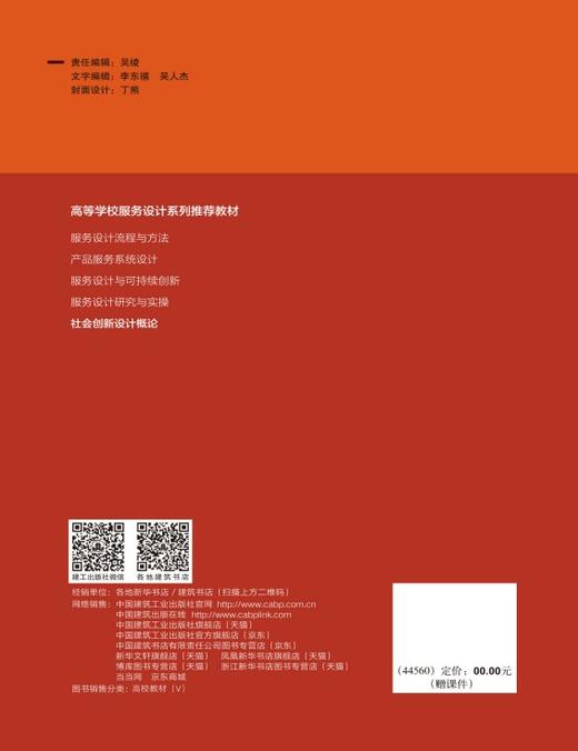社会创新设计概论 商品图1