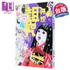 预售 【中商原版】小梅 好想诅咒 港台原版 藤崎翔 千鱼娱乐 商品缩略图0