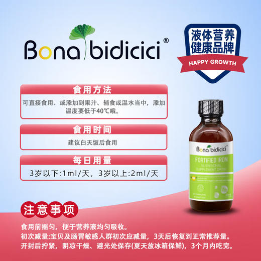 贝蒂喜强化铁营养补充液60ml 商品图4
