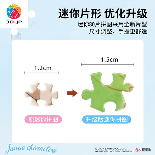 80片 迷你盲盒拼图 Q1294 花之精灵系列-三丽鸥家族 商品图2