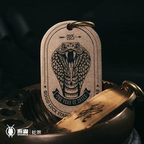 吾蟲-蛇牌 黄铜挂件吊坠钥匙扣 生肖配饰挂饰百搭配件礼物【官方授权  48小时发货】