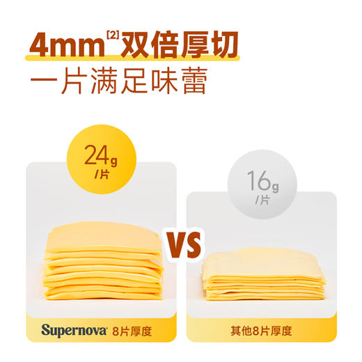 飞鹤Supernova超新星厚切流心芝士片 192g 商品图4